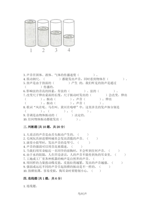 教科版科学四年级上册第一单元声音测试卷含完整答案【考点梳理】.docx