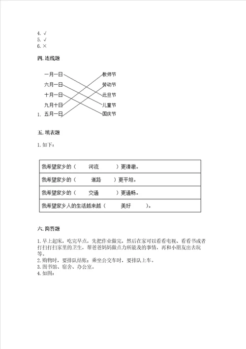 小学二年级上册道德与法治期末测试卷完整版word版