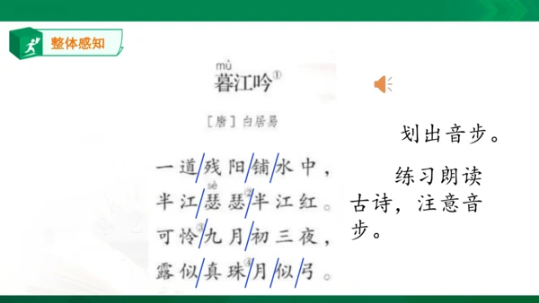 9   暮江吟  课件