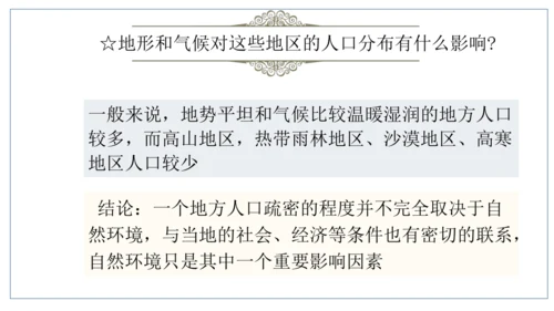 人文地理（人教版）七年级上册 人口人种与语言宗教专题课件