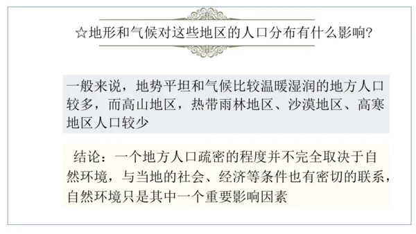 人文地理（人教版）七年级上册 人口人种与语言宗教专题课件