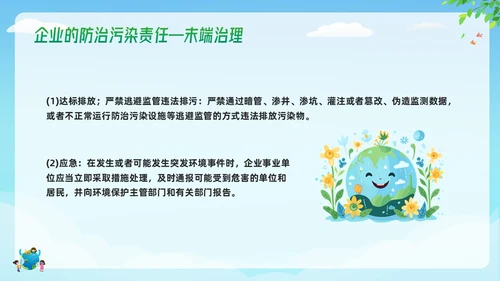 绿色简约中华人民共和国环境保护法PPT模板宣传PPT动态PP法律