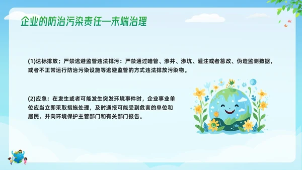 绿色简约中华人民共和国环境保护法PPT模板宣传PPT动态PP法律
