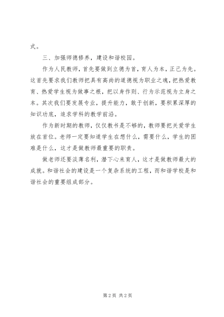 学习第十一次党代会精神心得体会 (3).docx