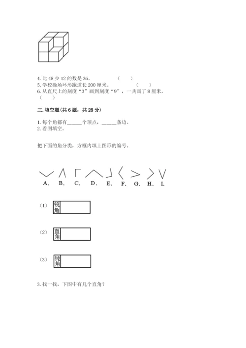 人教版二年级上册数学期末测试卷附答案【基础题】.docx