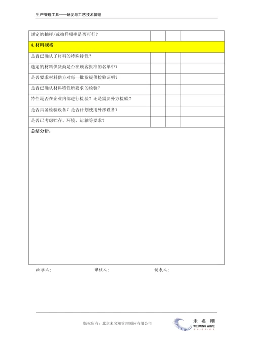 产品设计问题核查清单.docx