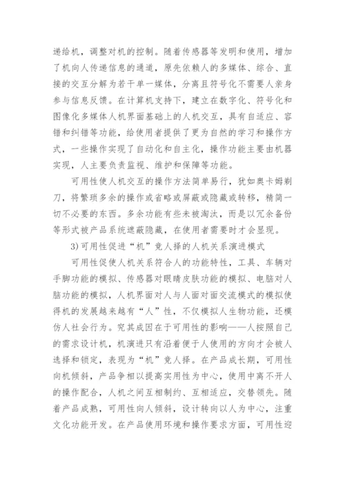 技术人工物主客体关系的策略探讨的论文.docx