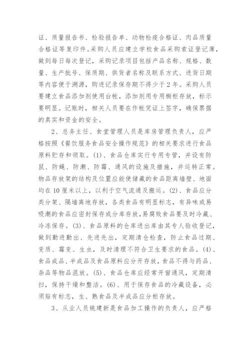 初中学生营养餐食品安全管理制度.docx