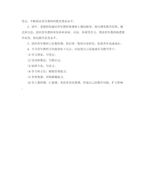 精编之有关于高中物理教研组工作计划范文.docx