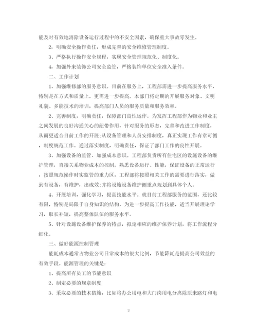 精编之工程部年工作计划范文.docx