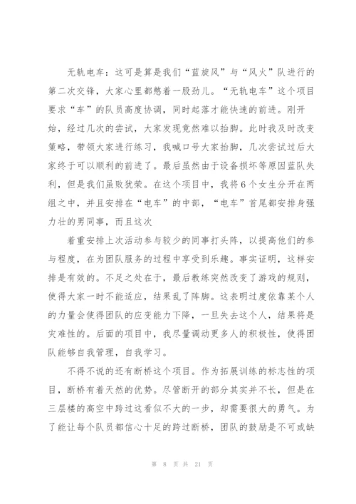 拓展培训个人总结7篇.docx