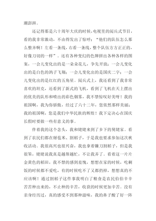 XX年国庆节征文.docx