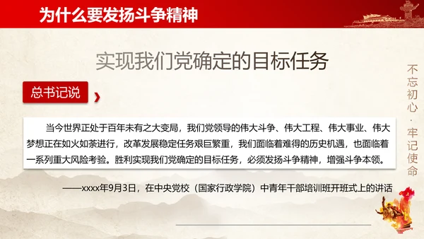 大力弘扬新时代斗争精神ppt模板