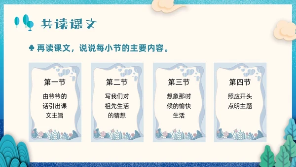 蓝色剪纸小学语文二年级下册PPT课件祖先的摇篮PPT模板宣小学语文二年级下册课件