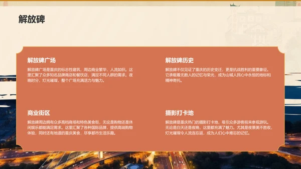 橙色复古风重庆山城美食与景点全攻略PPT模板