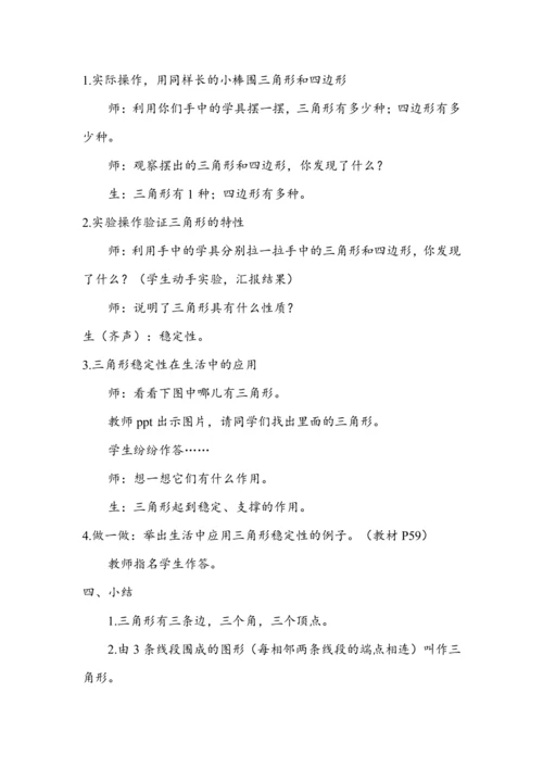 《三角形的特性》（教案）人教版四年级数学下册