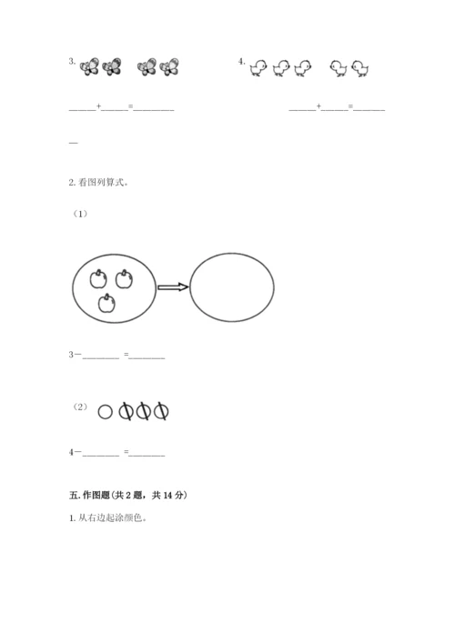 小学一年级上册数学期中测试卷附完整答案（夺冠）.docx