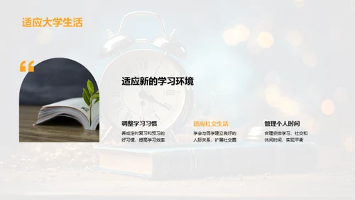 大学生职业规划