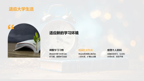 大学生职业规划