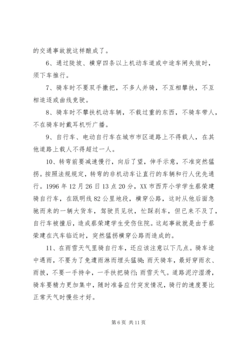 交通安全防溺水教育讲稿[推荐].docx