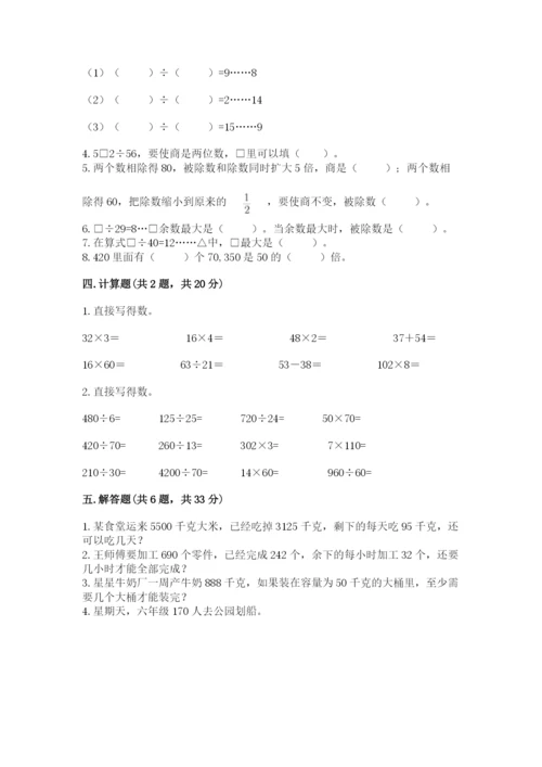 北师大版四年级上册数学第六单元 除法 测试卷（典型题）.docx