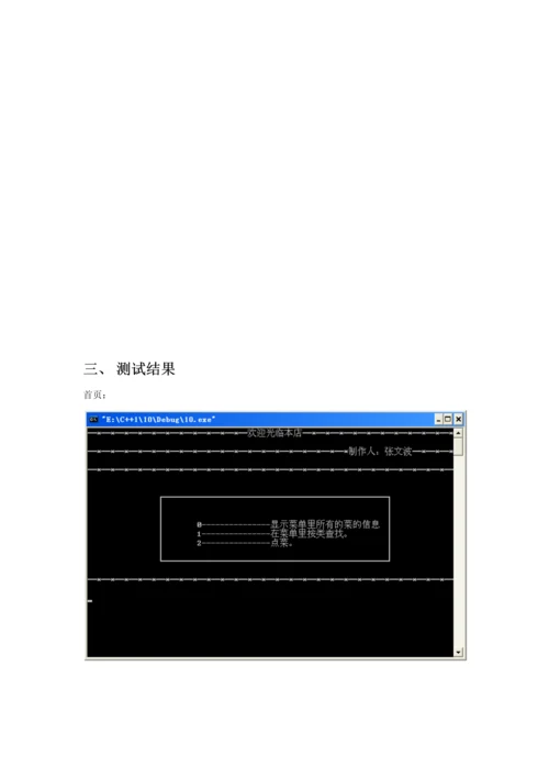C餐厅标准管理系统.docx