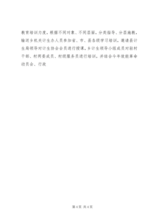 梅溪乡人口与计划生育工作汇报 (10).docx