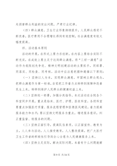 三好一满意活动实施方案.docx