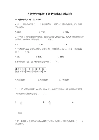 人教版六年级下册数学期末测试卷【新题速递】.docx