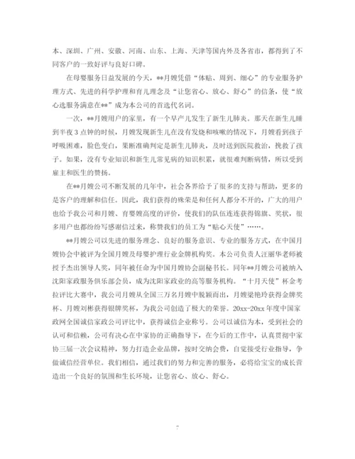 精编之家政公司年终总结范文.docx