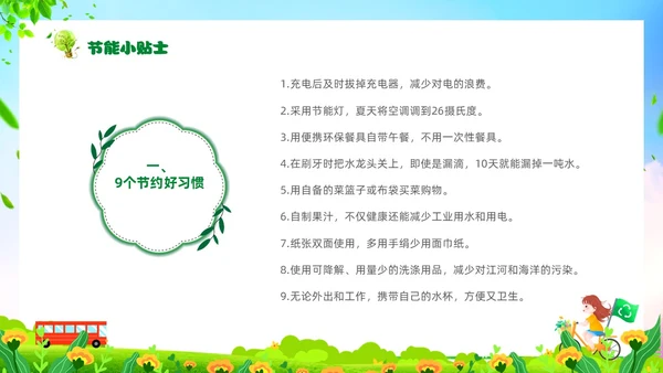 绿色清新卡通展板风节能宣传校园宣传课件PPT节能宣传周
