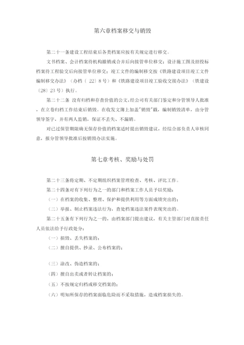 档案资料管理办法.docx