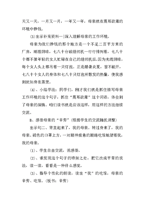 语文慈母情深教案