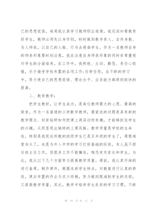 教师工作汇报总结发言稿5篇.docx