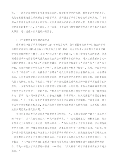 冯契对中国哲学史研究的突出贡献.docx