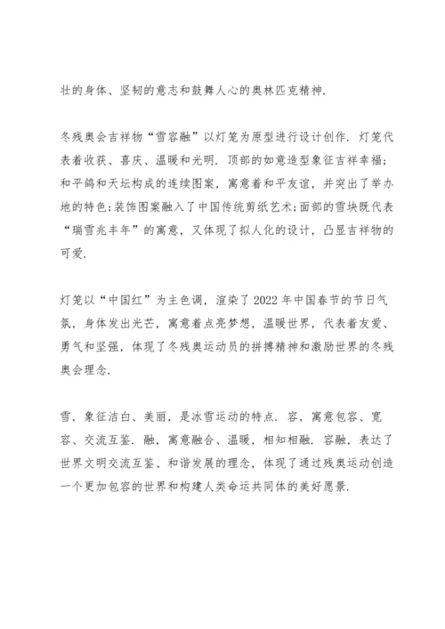 北京冬奥闭幕式观看心得感想（5篇）.docx