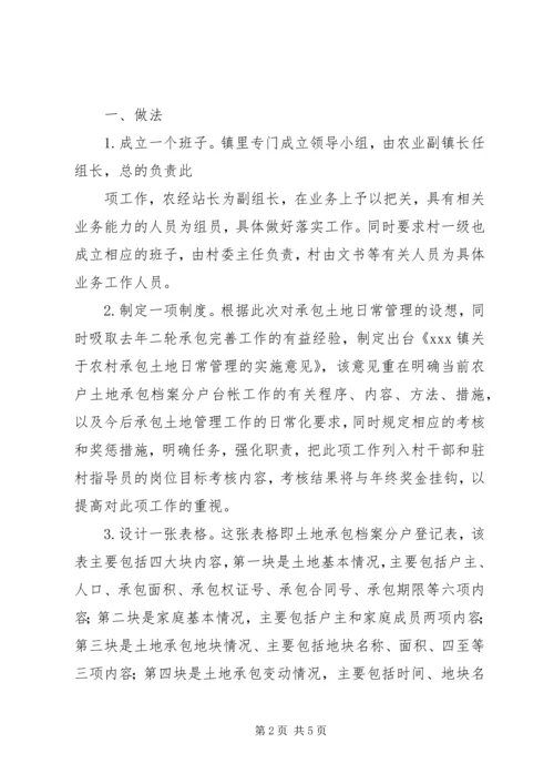 做细做实农村承包土地日常管理工作.docx