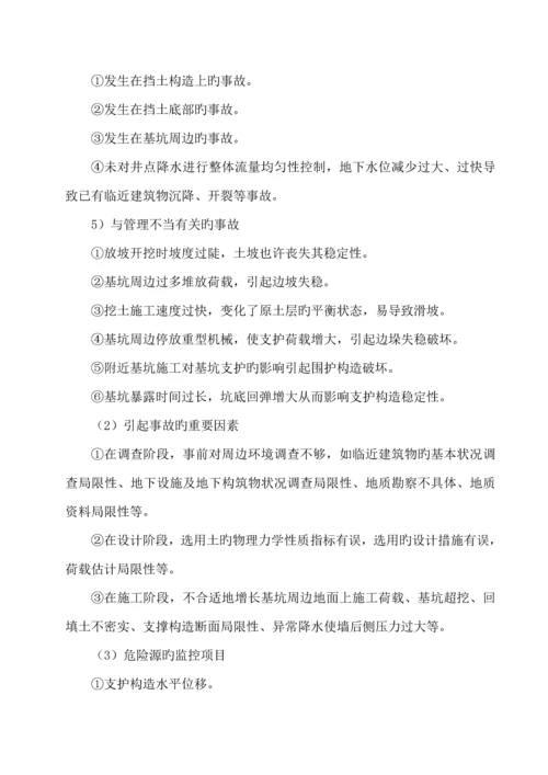 基坑支护与降水关键工程安全专项综合施工专题方案.docx