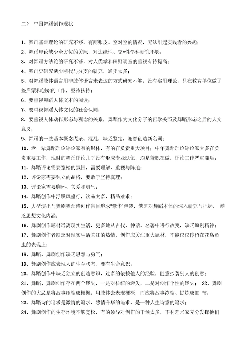 舞蹈编导资料的详细介绍整合二