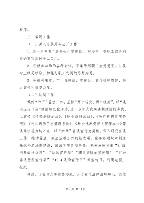 篇一：XX年度办公室工作计划 (3).docx