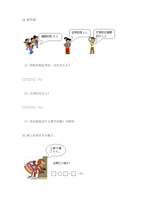 小学一年级数学应用题大全及答案一套.docx