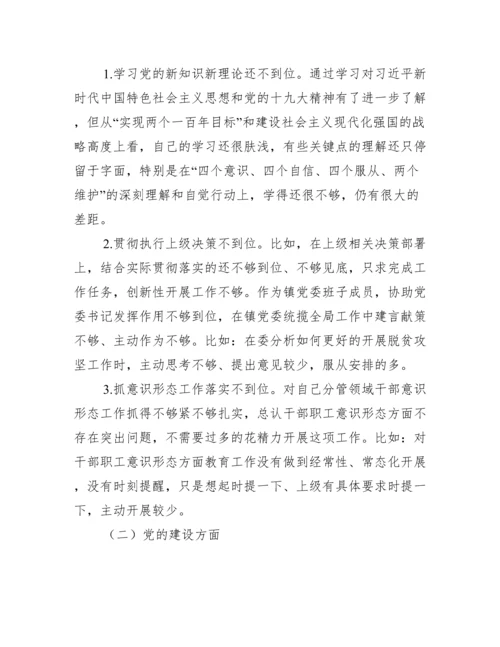 最新巡察整改专题民主生活会个人发言提纲.docx