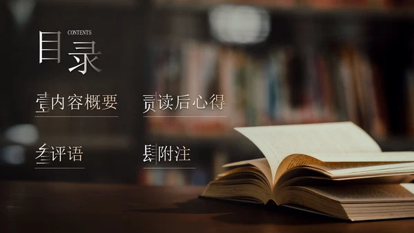 棕色实景简约清新图书馆校园读书节PPT模板