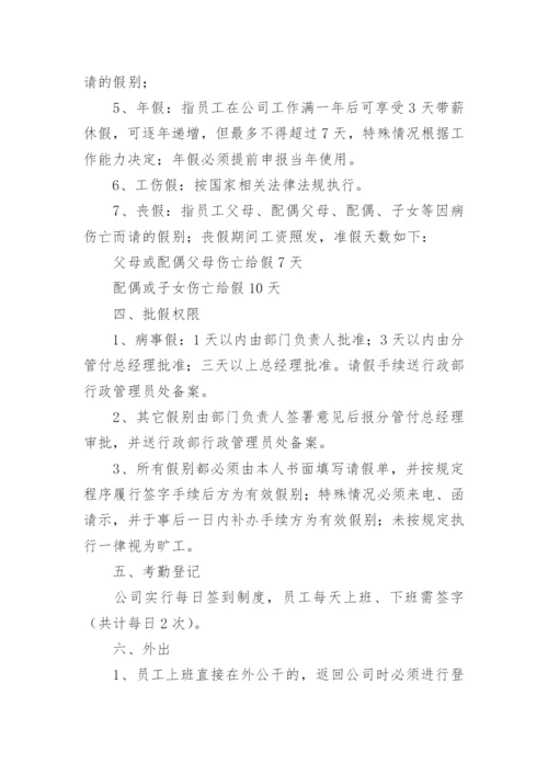 公司人事行政管理制度范本.docx