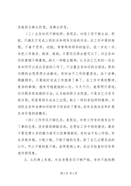 作风纪律教育整顿剖析材料 (3).docx