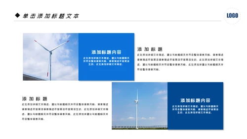 风车风力发电风能能源环保宣传PPT模板