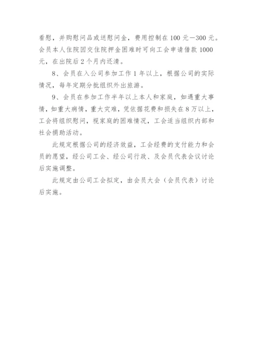 工会员工福利制度.docx