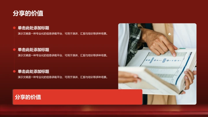 干部成长分享PPT模板