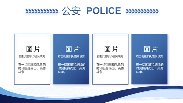 蓝色大气公安部治安管理局动态PPT模板