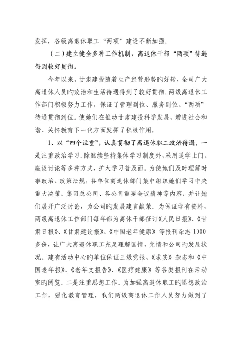 离退休工作调研研究汇报.docx